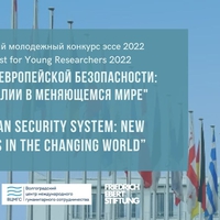 European Security System: New Realities in the Changing World 